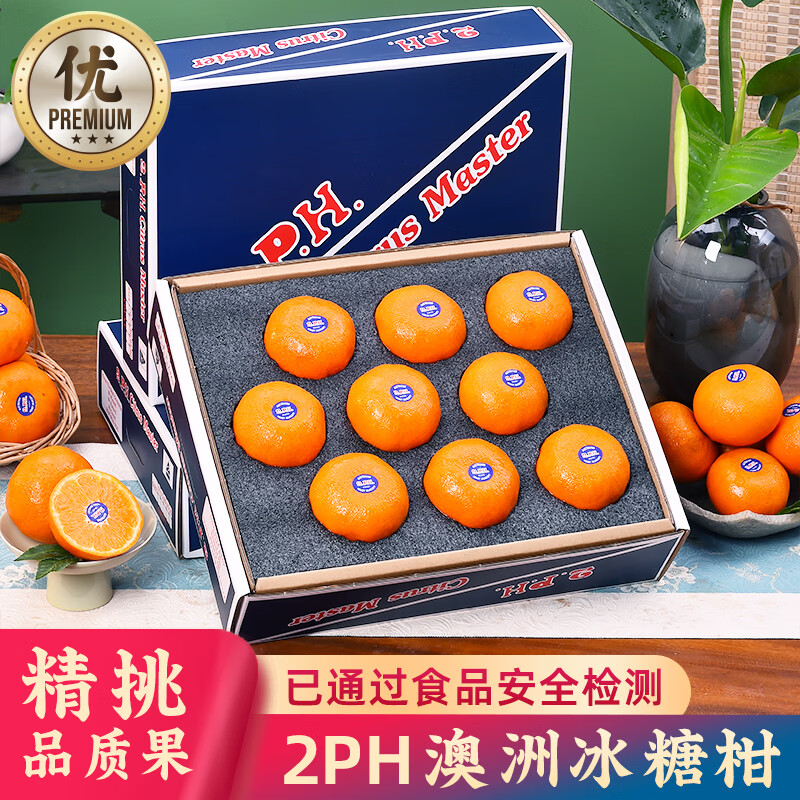 优味集【JD顺丰】2ph澳柑进口水果沃柑橘子澳洲柑橘当季蜜桔子生鲜果 2500g（60%选择-超划算） 商超级金果140g+