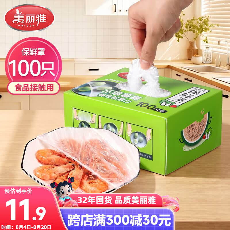 美丽雅 一次性保鲜膜套盒装100只 冰箱食物保鲜罩 松紧自封口大小通用
