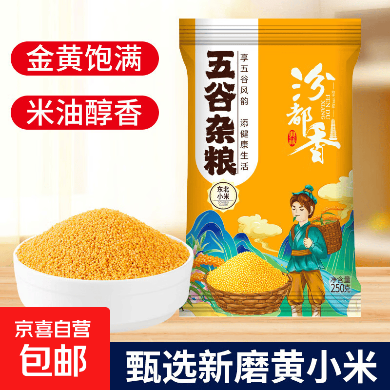 京喜自营 山西黄小米 油小米五谷杂粮月子米杂粮山西特产当季新米 【活动】优质黄小米250g