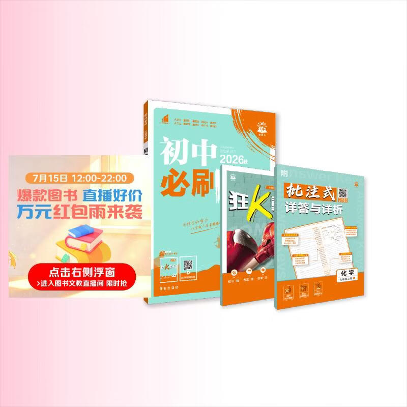 2027初中必刷题 化学九年级上册 人教版 初三同步练习一课一练教材全解随堂笔记天天练