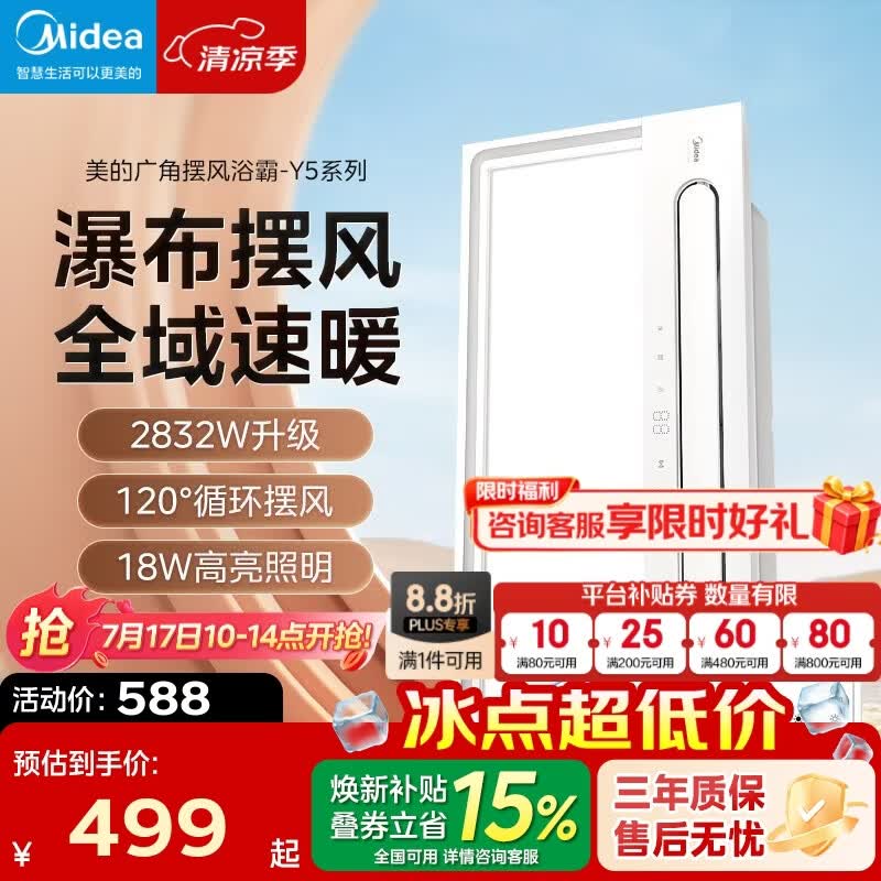 美的（Midea）风暖浴霸暖风照明排气一体五合一智能暖风机浴室卫生间换气取暖器 Y5W智控丨2832W强暖丨瀑布摆风