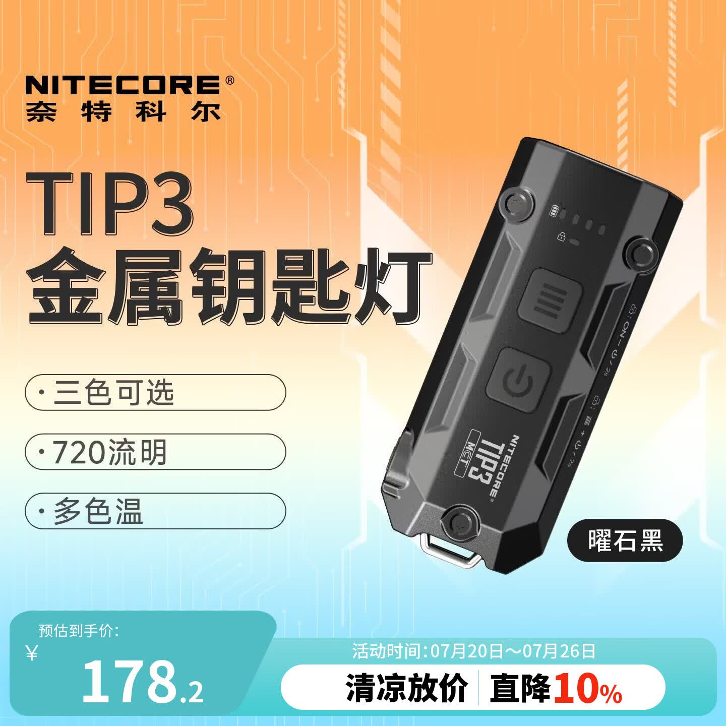 NITECORE奈特科尔TIP3 黑色 金属钥匙灯多色温户外手电筒随身照明灯便携式