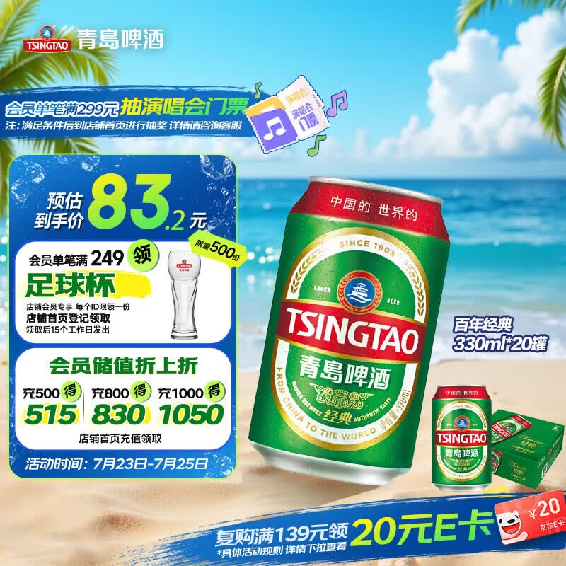 青岛啤酒（TsingTao）百年经典 330ml*20罐 整箱装