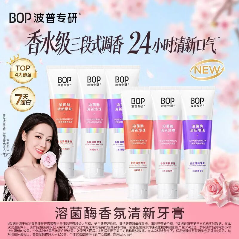 bop波普专研香氛清新爆珠牙膏亮白清新去渍 橘彩霞光100g+雨后初桃100g+牙刷2支