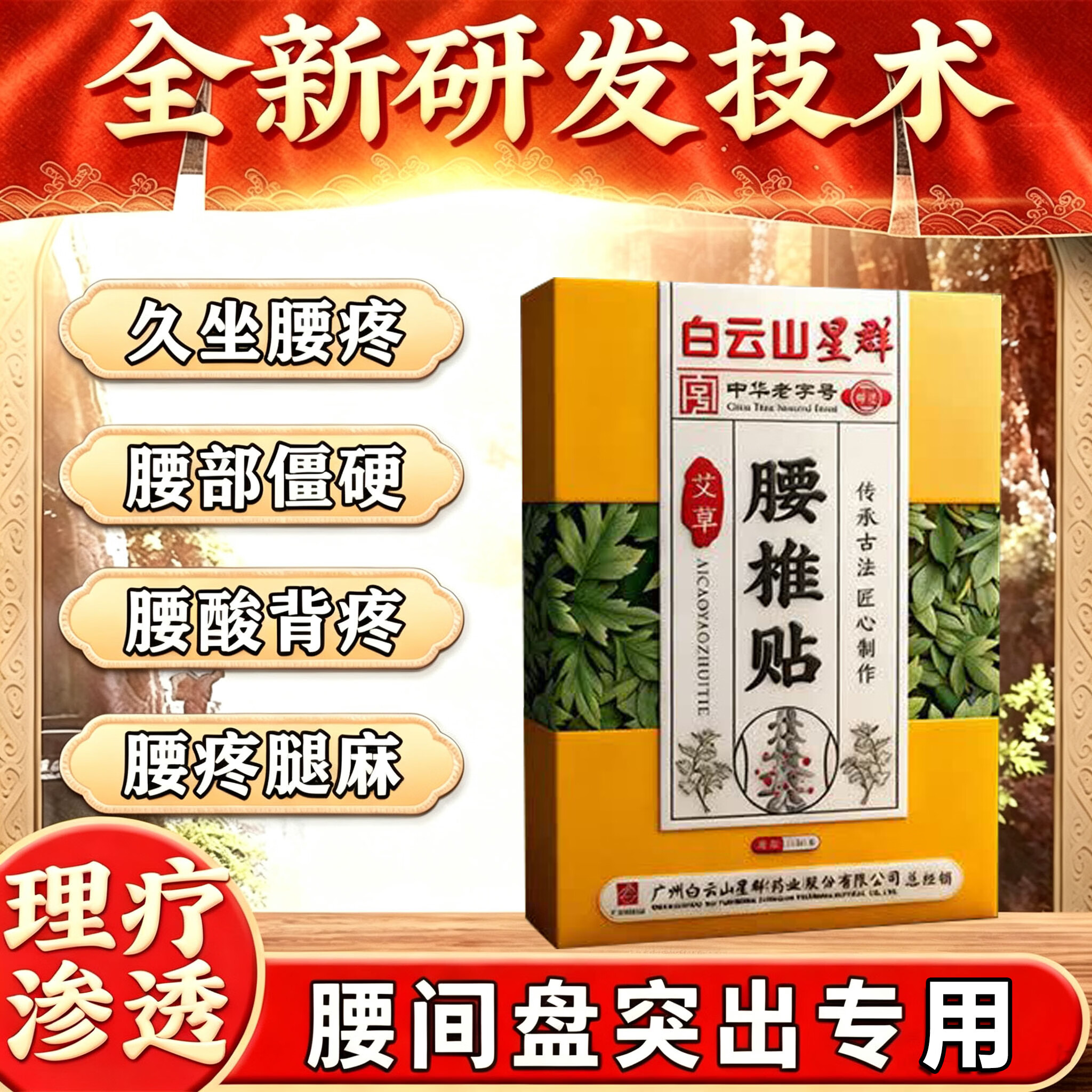 白云山腰间椎盘突出最好的膏i药i贴腰肌劳损专用压迫神经腰疼屁股疼腿  单盒装【腰间盘突出】当天见效 腰椎间盘突出压迫神经腿麻