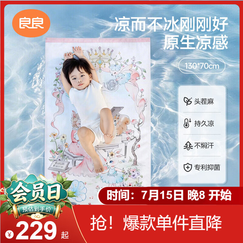良良婴儿凉席幼儿园儿童新生儿凉席天丝苎麻音乐会130*70cm