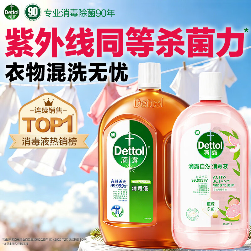 滴露消毒液1.8L 香氛消毒液1L 129.8元 - 86线报