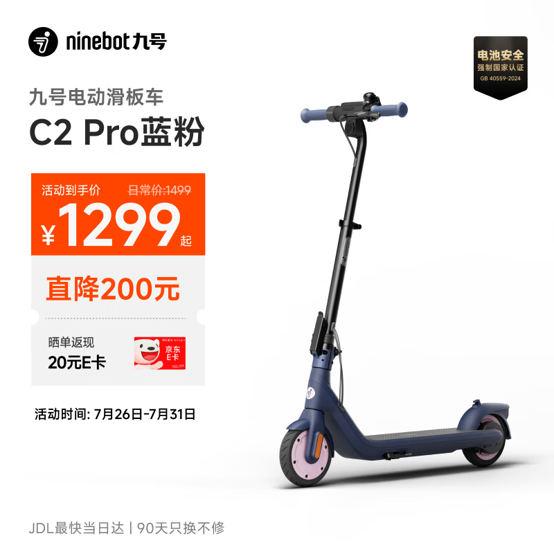 九号（Ninebot）电动滑板车C2Pro蓝粉色 电动车两轮 折叠便携式代步车高度三挡可调