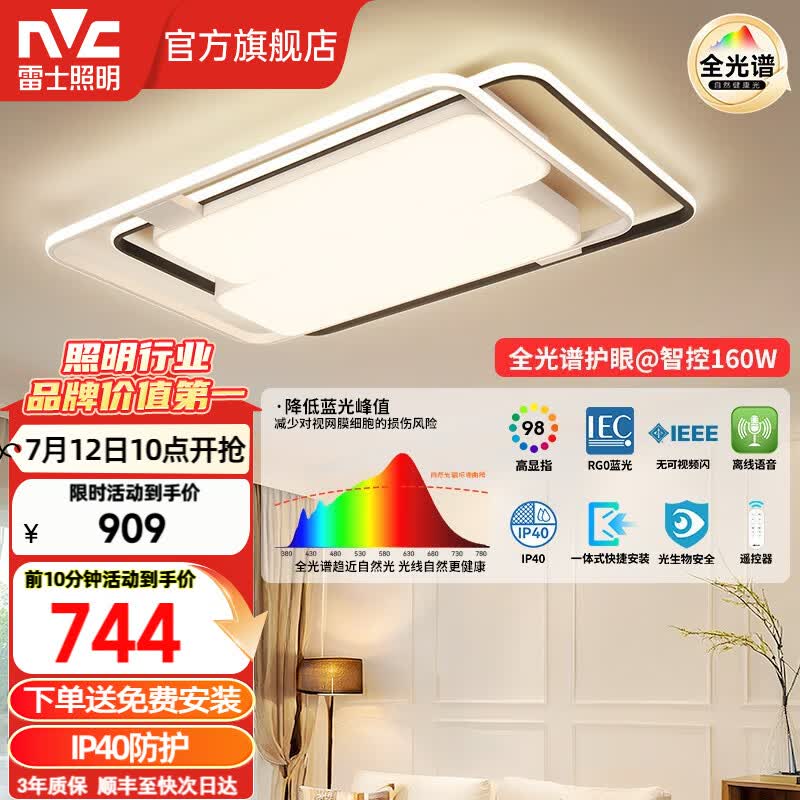 雷士（NVC）吸顶灯智能轻奢灯具灯饰客厅灯卧室灯餐厅灯风扇灯套餐-优米 160W 40㎡内适用 6273lm