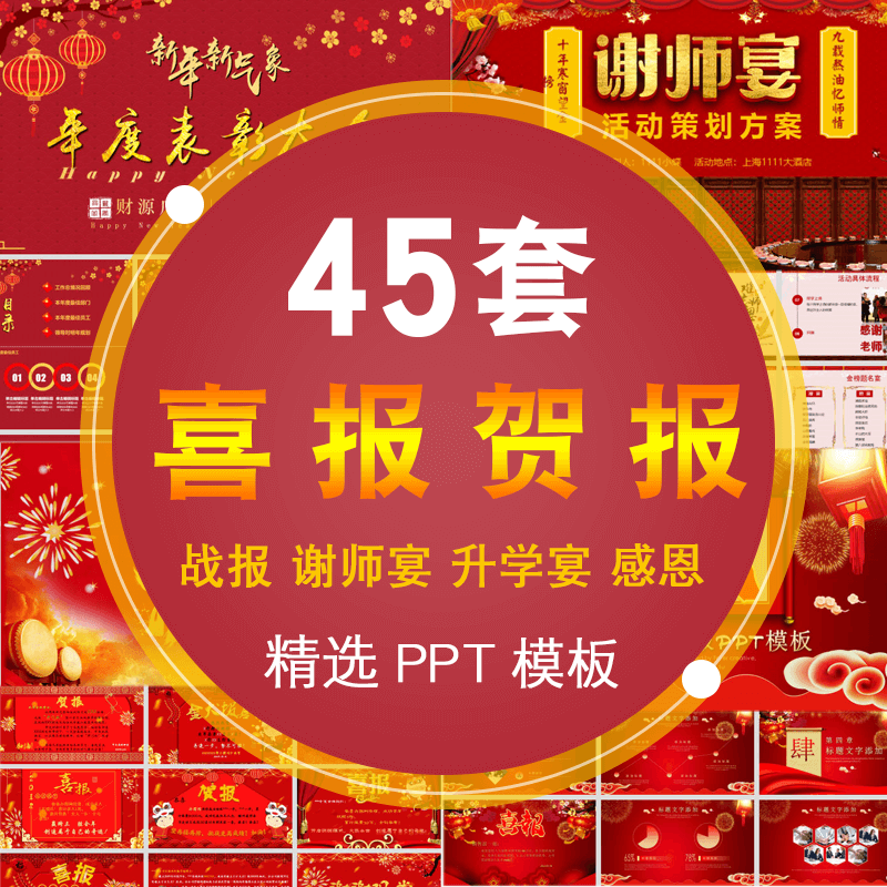 考试战报升学宴谢师宴表彰ppt模板老师恩深似海金榜题名贺报喜报 标准
