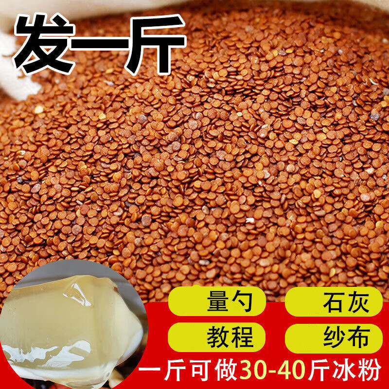 呆呆菇娘手搓冰粉凉粉籽水晶凉粉夏季饮品手工冰粉籽正宗配料组合