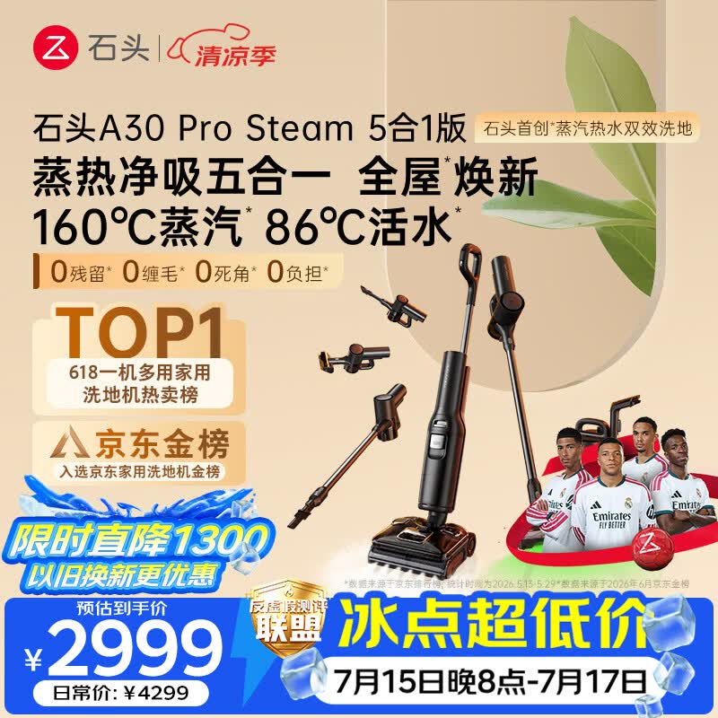 石头A30 Pro Steam5合1 160℃蒸汽86°C热水洗地蒸汽洗地机全向助力洗拖吸扫地机器人