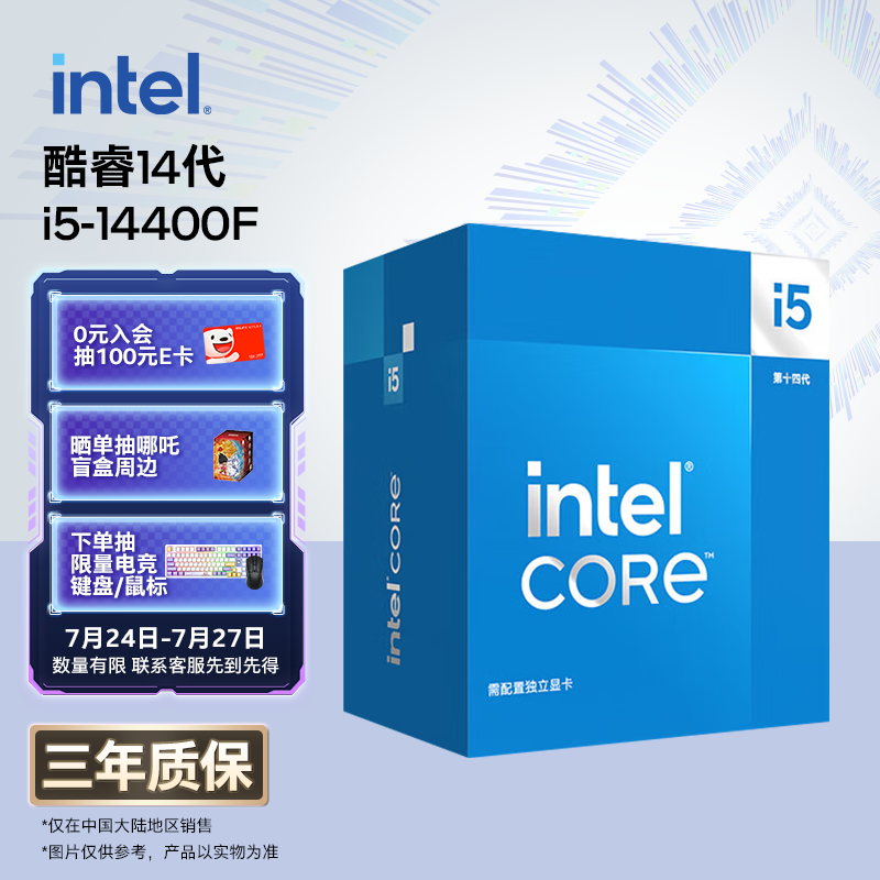 英特尔（Intel）酷睿14代 i5处理器14400F 10核16线程 睿频至高可达4.7Ghz 台式机CPU 畅玩三角洲行动/无畏契约
