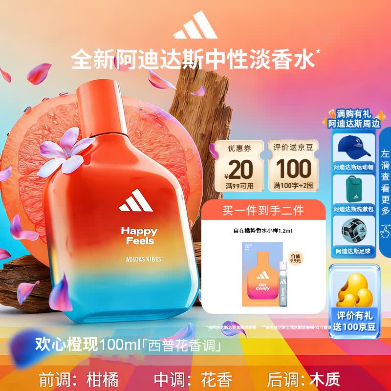 阿迪达斯（adidas）男士女士中性淡香水欢心橙现100ml西普花香调 生日礼物送女友