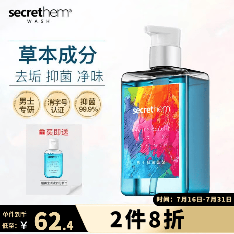 他秘男士私处护理洗护液私处护理液非高锰酸钾温和抑菌祛味绅士必买液 260ml1瓶男士私处私护洗液
