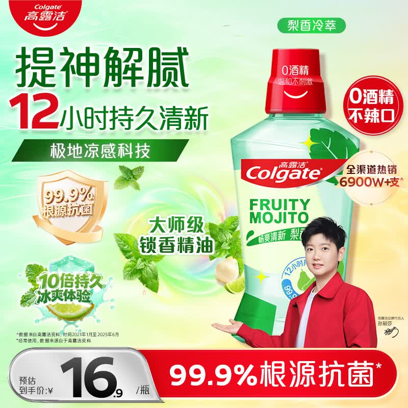 高露洁（Colgate）梨香精油漱口水500ml 含氟清新口气去口臭京东自营杀菌牙结石