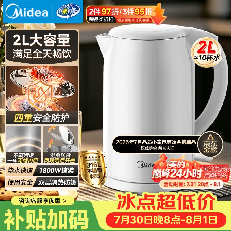 美的（Midea）烧水壶电水壶自动断电养生母婴级316L不锈钢0涂层2L大容量双层防烫 MK-SH20M320-PRO