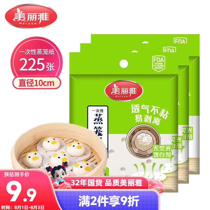 美丽雅一次性蒸笼纸包子馍馒头垫纸不粘家用笼屉纸10cm 75张x3袋