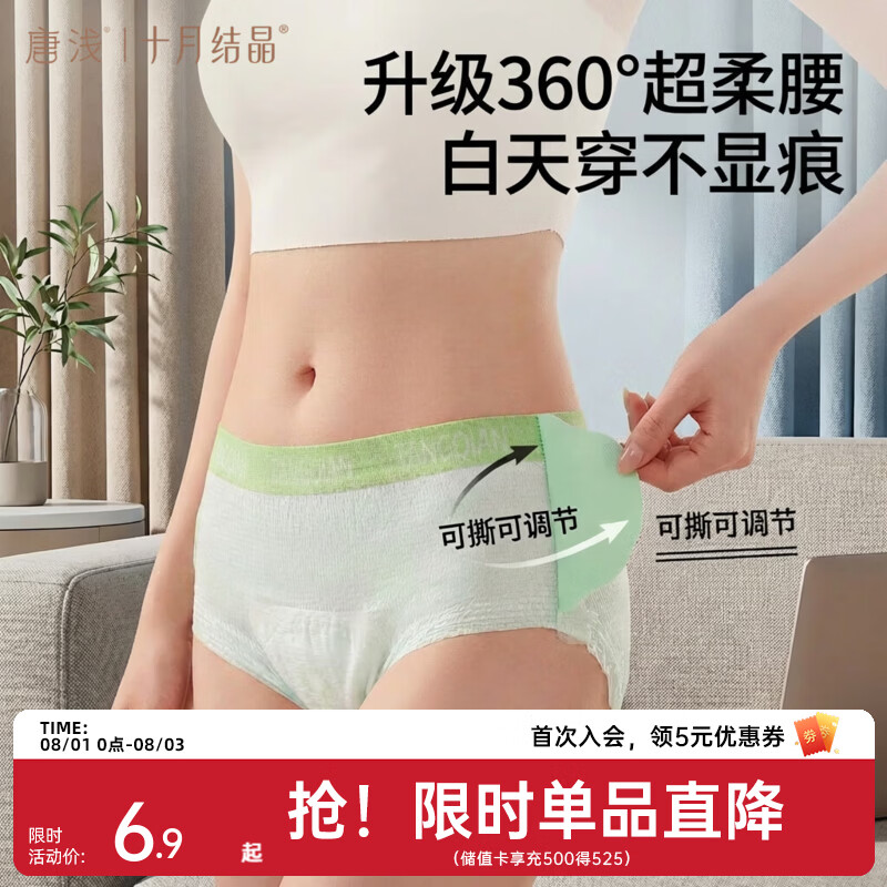 十月结晶唐浅益生菌安睡裤开合式可调节超薄透气裤型卫生巾熟睡夜用安心裤 开合式XL码（65-85kg）【4条】
