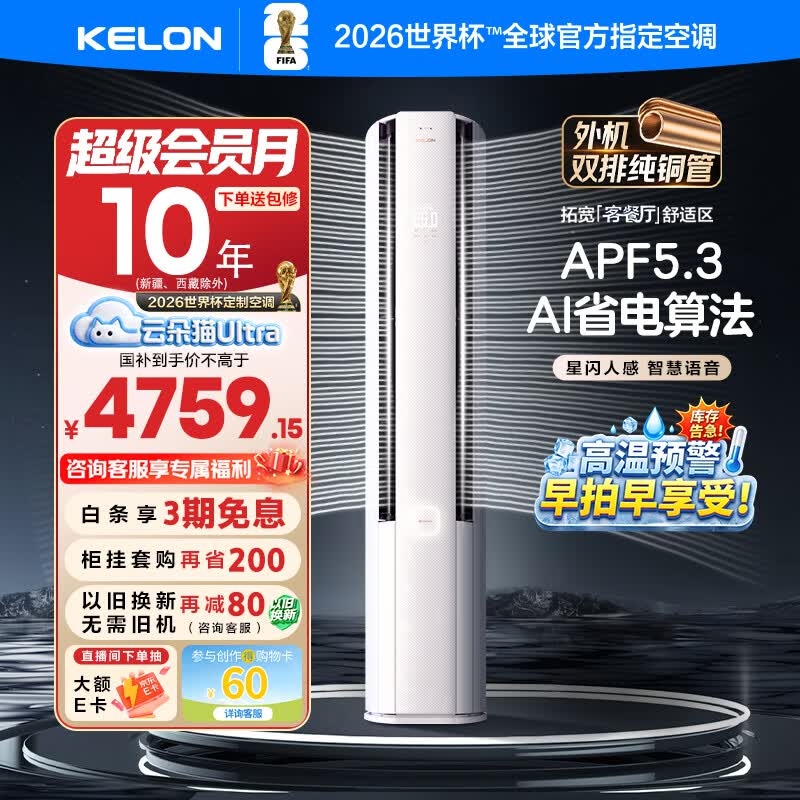 科龙自营空调 5599元 - 86线报