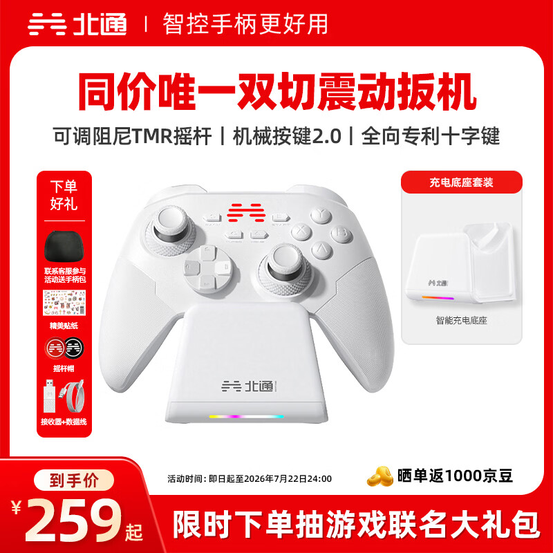 北通鲲鹏20游戏手柄AI智控双切扳机TMR震动无线蓝牙xbox类电脑PC手机steam电视NSswitch2 FIFA实况足球