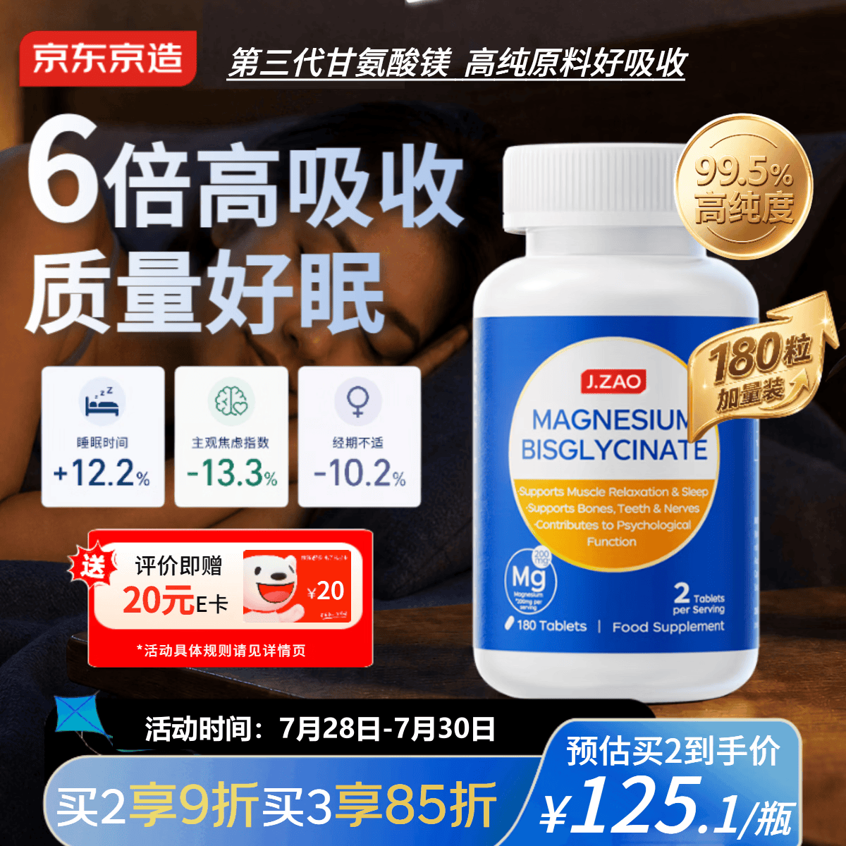 J.ZAO京东京造高纯99%甘氨酸镁180片螯合镁补充剂改善睡眠舒缓情绪焦虑
