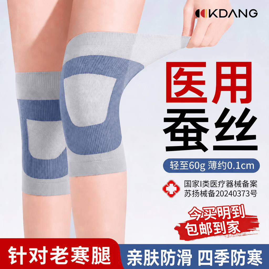 KDANG德国医用蚕丝护膝盖保暖关节炎半月板损伤男女士空调夏季专用薄款