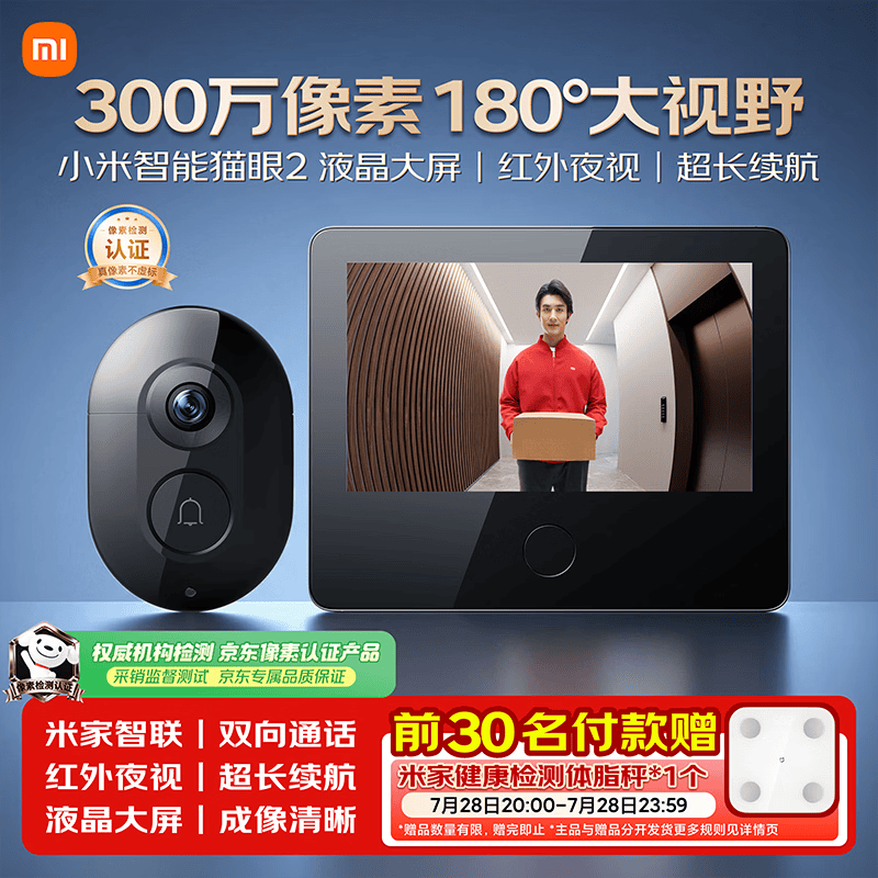 小米智能猫眼2 监控家用摄像头可视门铃300万高清夜视无线远程对讲视频通话智能室内室外儿童摄像机