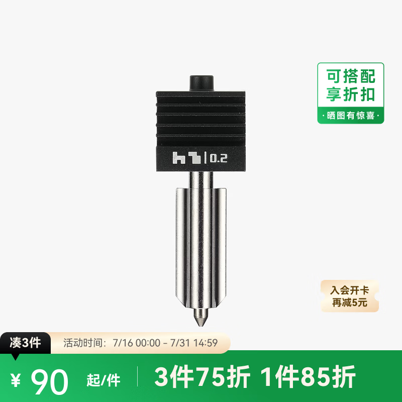 拓竹硬化钢不锈钢热端喷嘴【X2D/P2S/H2D/H2C/H2S】0.2/0.4/0.6/0.8mm 标准流量快拆喷头3D打印机配件 0.2mm 不锈钢热端【精细打印】