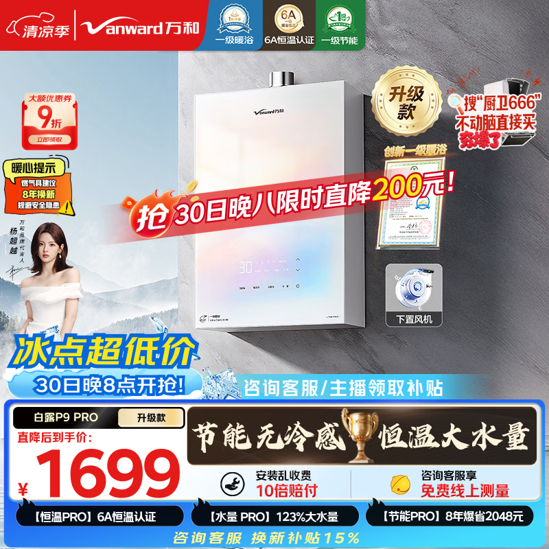 万和【白露P9 下置风机升级款】16升天然气6A一级暖浴恒温一级节能大水量静音抗风 P9 PRO燃气热水器