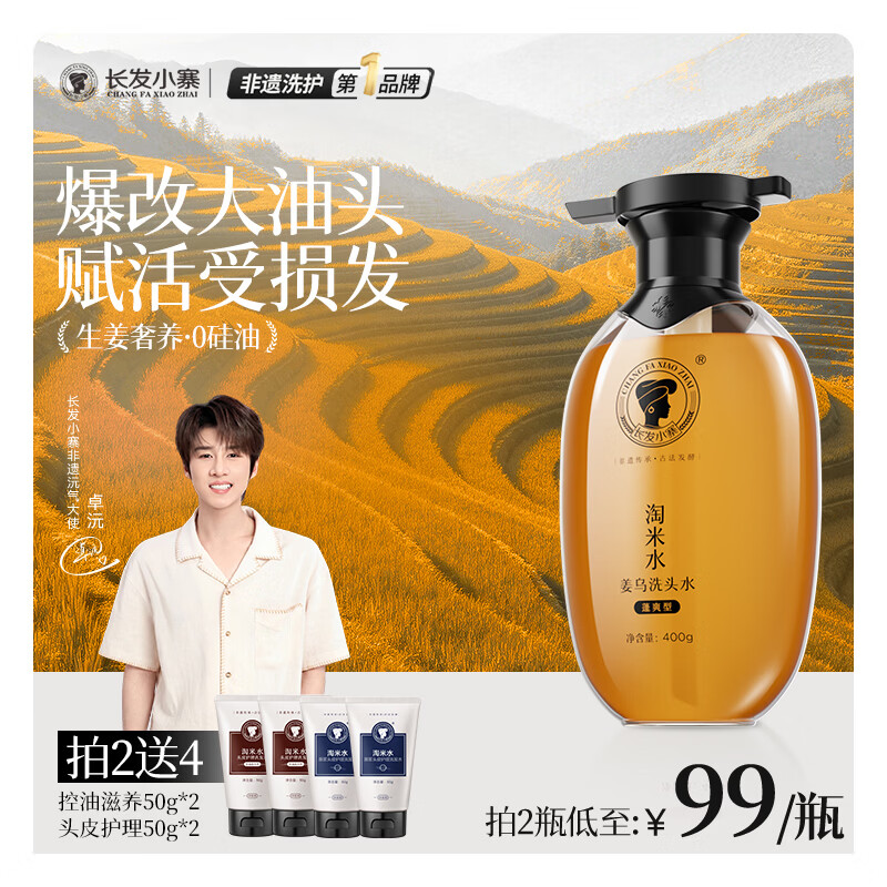 长发小寨【非遗传承】生姜洗发水400g 淘米水固发养育发修护损伤控油去屑