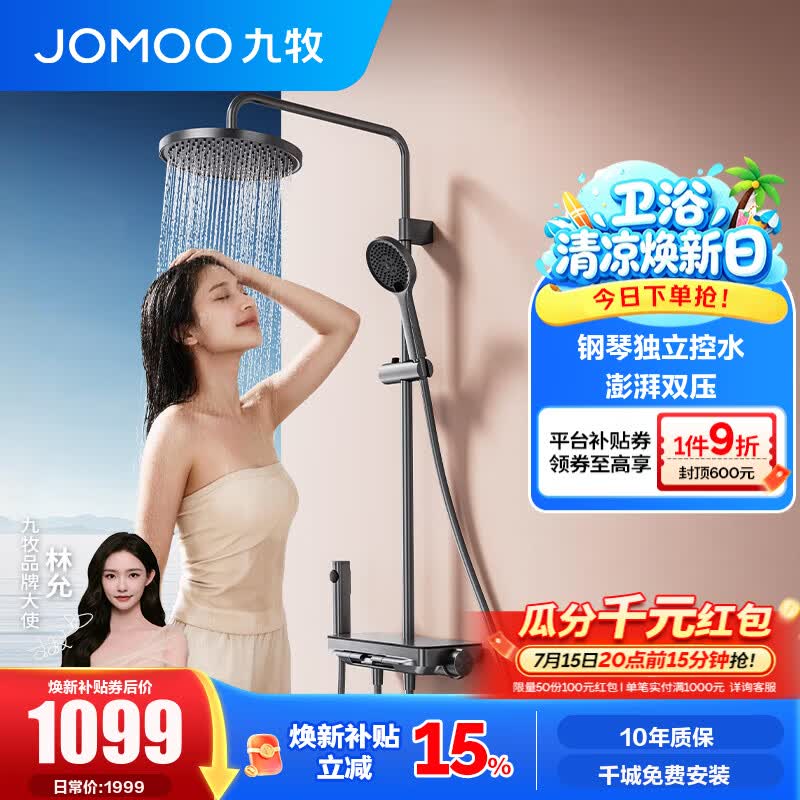 九牧（JOMOO）淋浴器套装钢琴键置物喷枪增压顶喷花洒沐浴四功能套装36718 枪灰