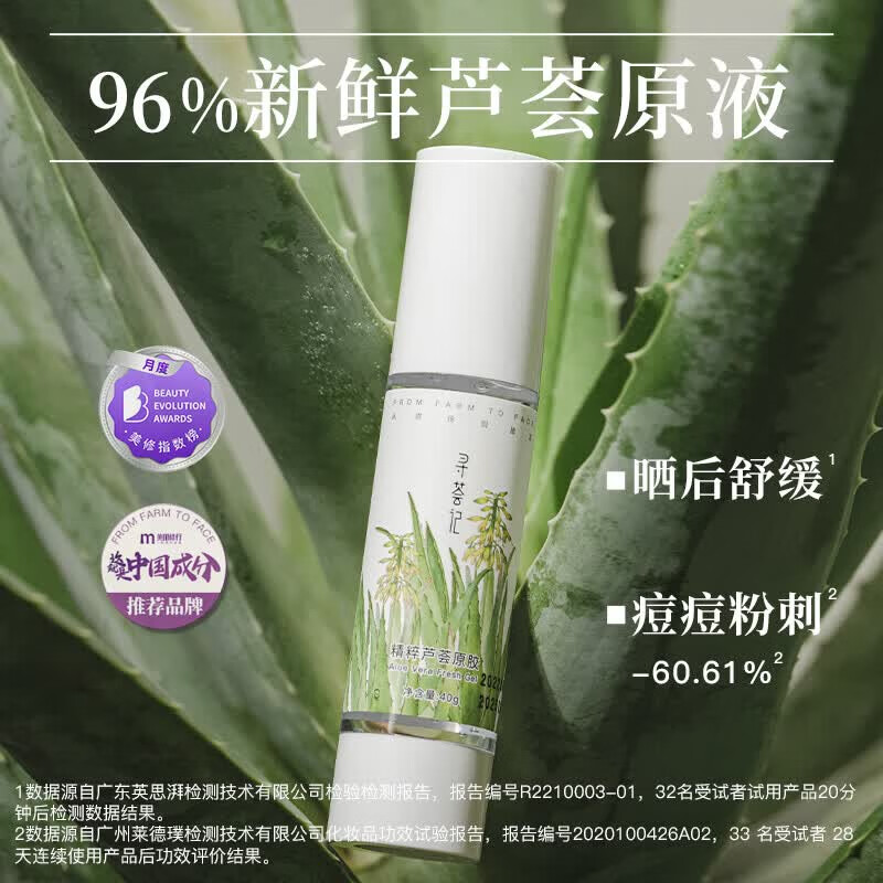 寻荟记芦荟胶祛痘修护乳液40g 29.9元 - 86线报