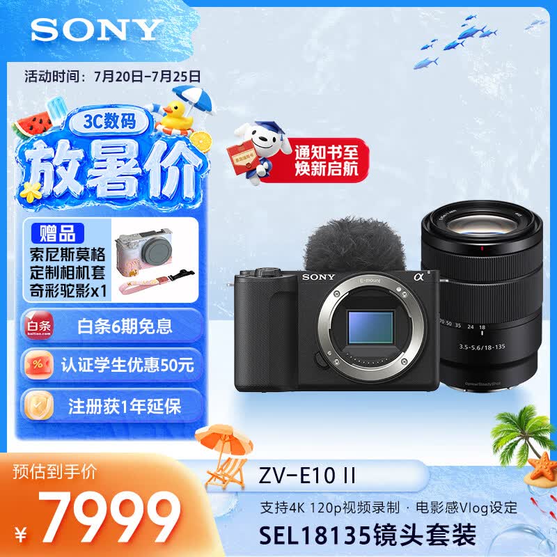 索尼（SONY）ZV-E10 II APS-C画幅微单相机 ZV-E10M2黑色单机身+SEL18135中远摄变焦镜头 明星同款超值旅行套装