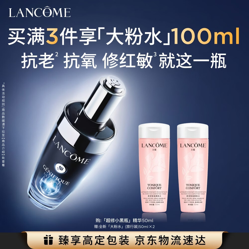 兰蔻超修小黑瓶精华50ml抗老修护护肤品/化妆品套装礼盒生日礼物