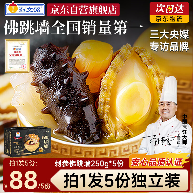 海文铭福州正宗金汤佛跳墙250g*5份加热即食鲍鱼海参预制菜自营