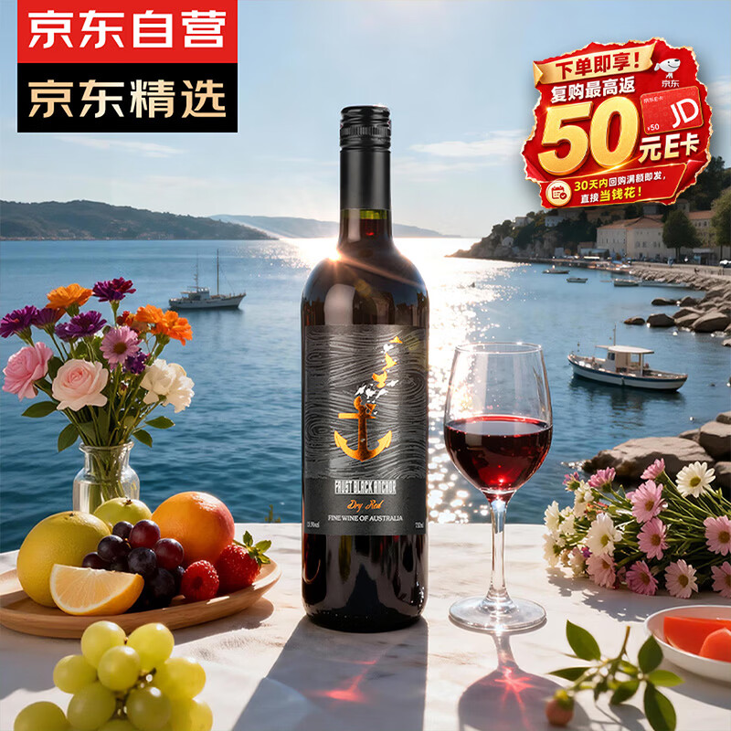 归星原瓶进口黑锚干红葡萄酒红酒单瓶尝鲜装750ml节日送礼