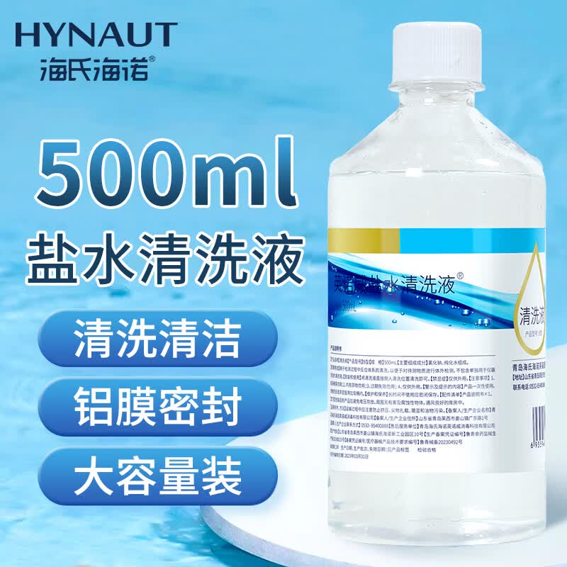 海氏海诺生理型液体大瓶盐水清洗液500ml 凑单