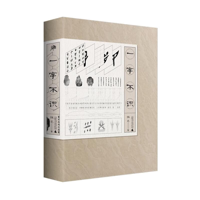 一字不识/雅活书系