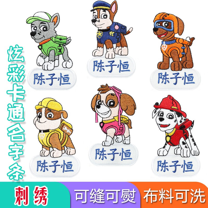 帕咭瓦 名字贴刺绣幼儿园宝宝名字贴儿童校服刺绣姓名贴布可缝可熨烫