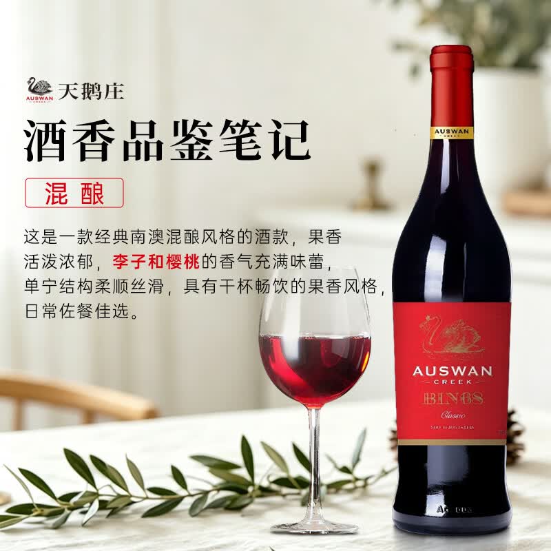 天鹅庄澳大利亚原瓶进口 bin68 赤霞珠西拉混酿干红葡萄酒 750ml双支装