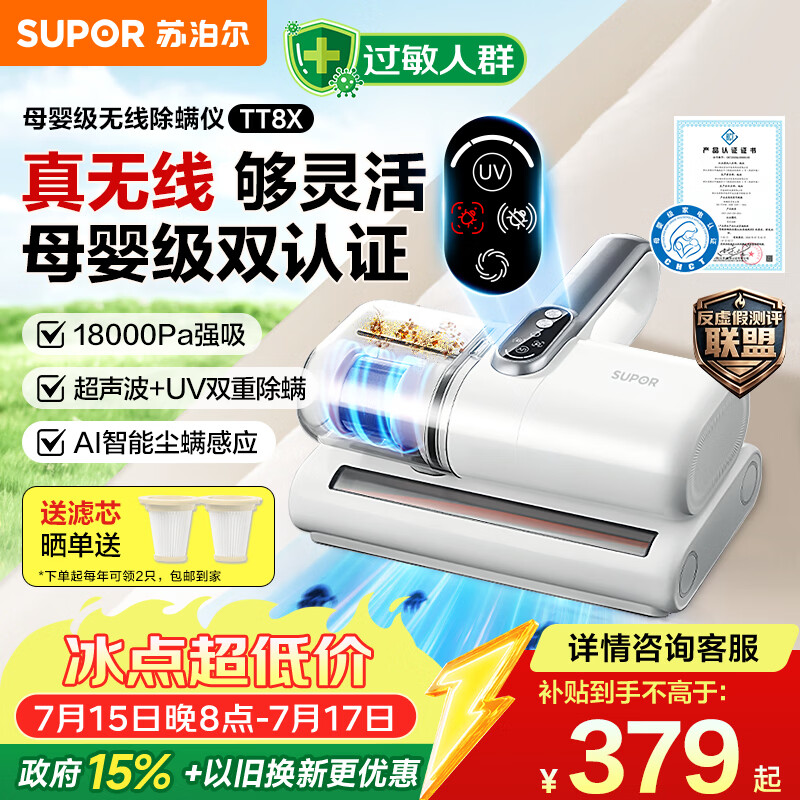 苏泊尔除螨仪无线TOP1母婴级18kpa大吸力家用床上高温杀菌三合一吸尘器双尘杯宠物除螨除毛床宝TT8X