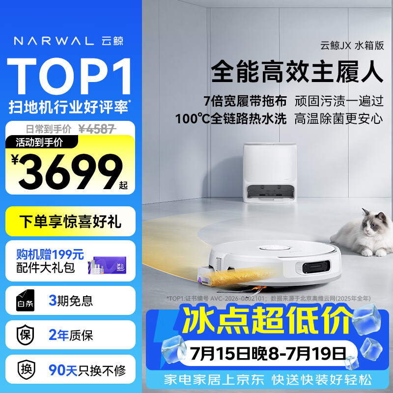 云鲸（NARWAL）【十周年限定】扫地机器人JX 宽幅热活水履带 AI双目扫拖一体全自动洗拖吸尘擦地机  水箱版