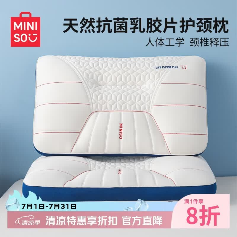 名创优品（MINISO）天然抗菌枕头护颈枕深度睡眠专用 人体工学释压颈椎枕头芯单只