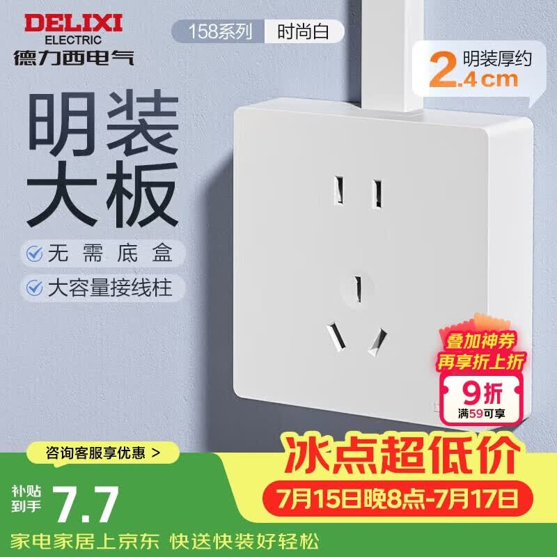 德力西（DELIXI）明装开关插座面板 158系列 10A五孔插座