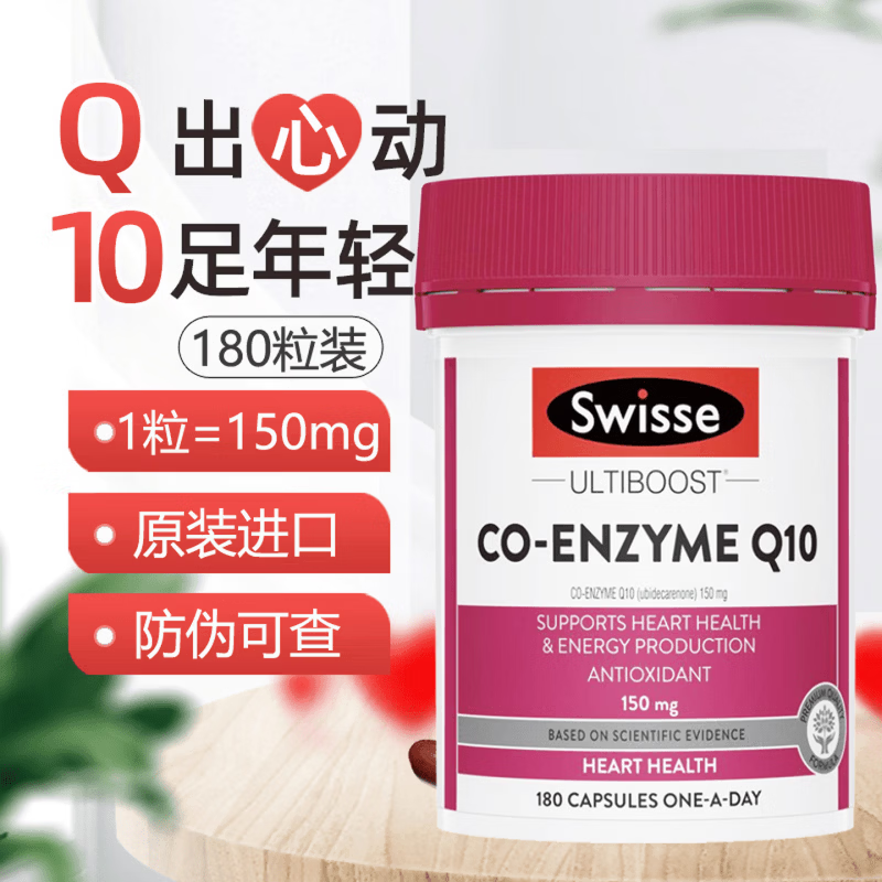 Swisse澳洲Swisse心脏辅酶Q10软胶囊150mg护心宝心脏心脑血管增加动力 辅酶Q10-【家庭装】* 180粒*3瓶