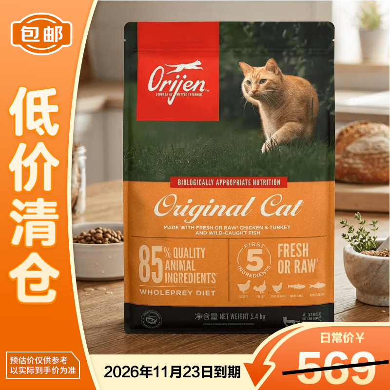 Orijen渴望猫粮 成猫幼猫干粮 全价通用无谷原味鸡肉进口5.4kg【临期】