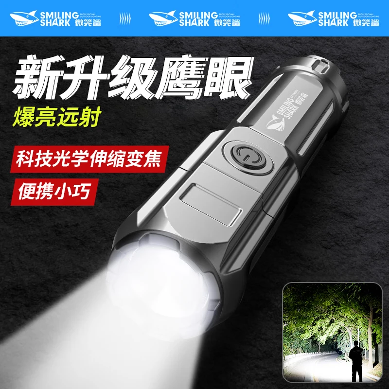 微笑鲨 强光手电筒户外超亮可变焦远射长续航可充电便携应急家用照明灯 【XPE灯珠】伸缩变焦/多档调光/USB快充