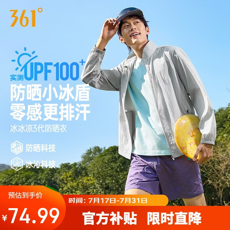 361°防晒衣男春夏季UPF100+运动户外立领冰凉速干外套上衣652624611-1