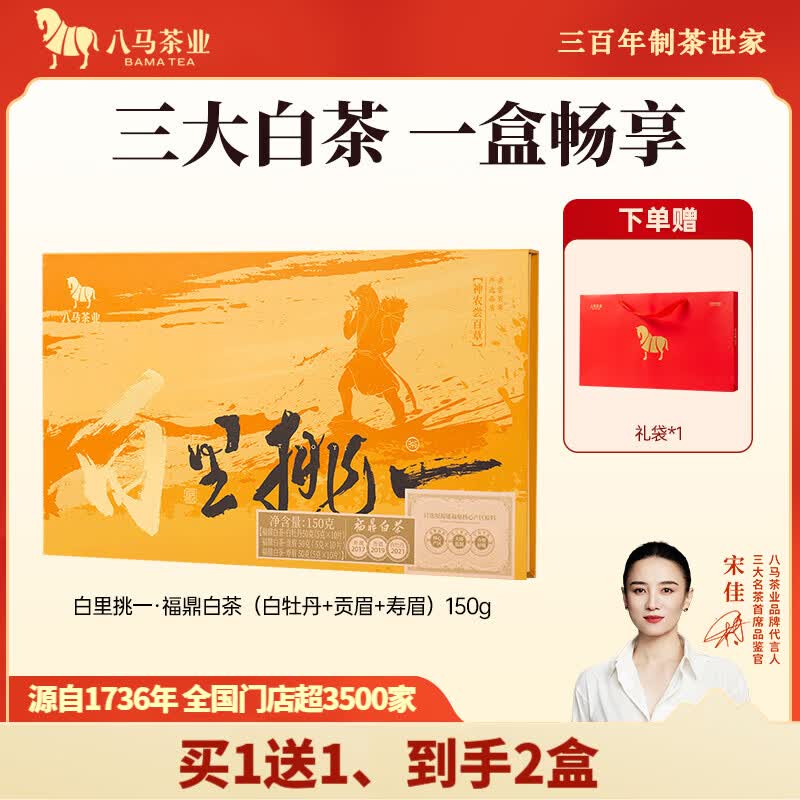 八马茶业 三大福鼎白茶组合 白牡丹贡眉寿眉 小圆饼 送礼茶叶 礼盒装 150g【赠礼袋】